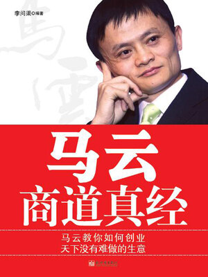 cover image of 马云商道真经